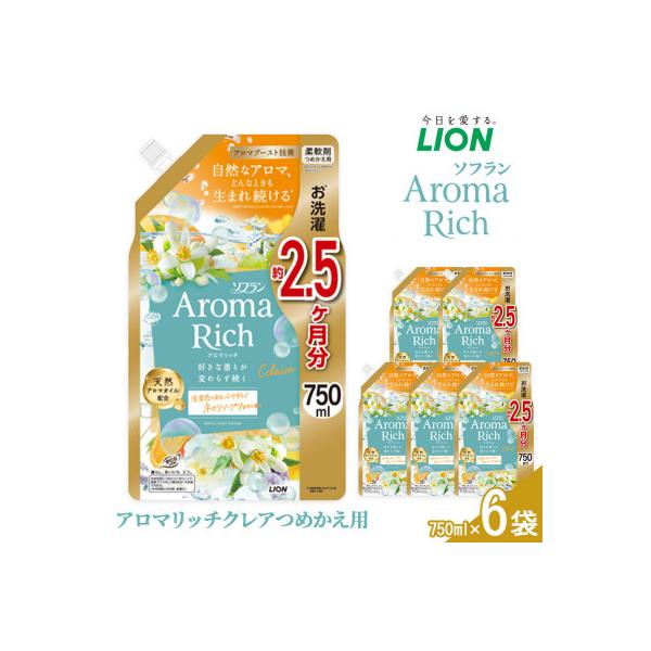 柔軟剤ソフラン アロマリッチクレア 750g×6 詰替え用柔軟剤