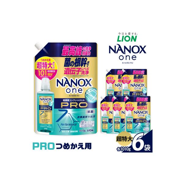 洗濯洗剤 NANOXonePRO 詰替え用液体洗剤 1010g×6