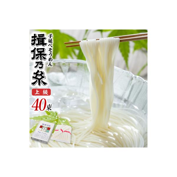 手延 そうめん 「揖保乃糸」 上級品 50g × 40束 (2,000g)