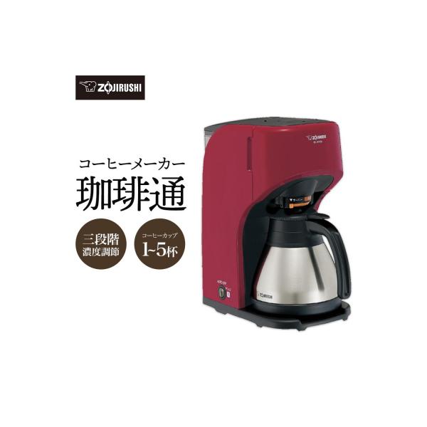 ふるさと納税 大東市 象印 コーヒーメーカー ECKV50-RA レッド : さと