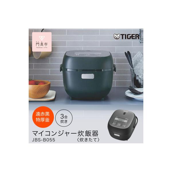 タイガー魔法瓶 マイコンジャー炊飯器 3合 家電 JBS-B055KL