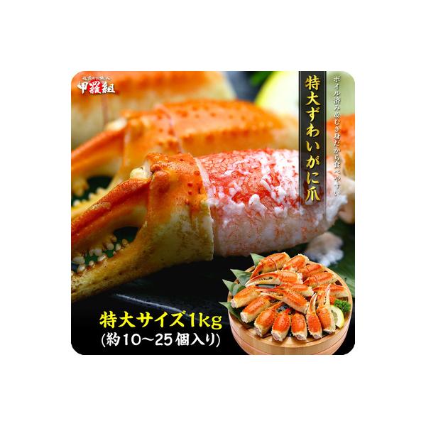 切れ目入り ボイルずわいがに 爪 1kg(解凍後700g/10～25個入)|024-b028