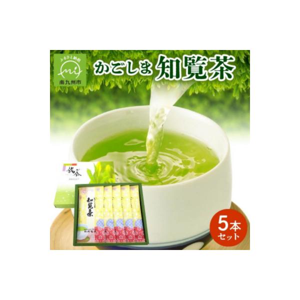 かごしま知覧茶5本セット