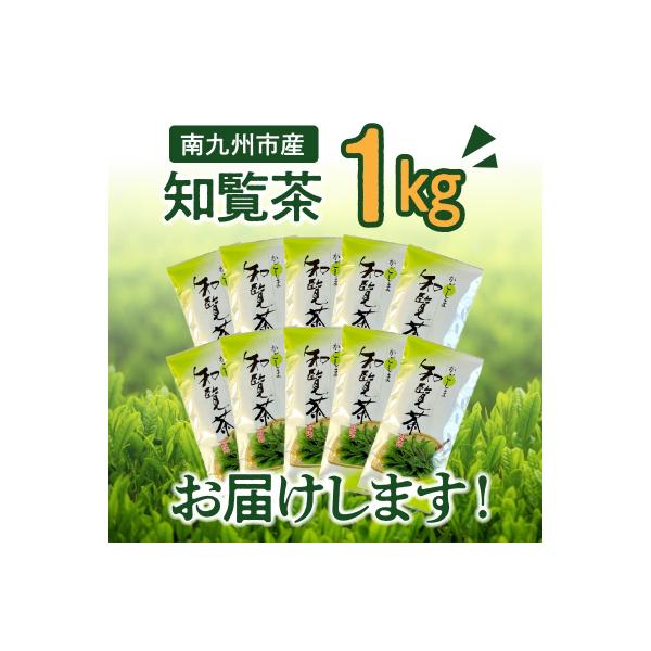 知覧茶 知覧そだち 1kg