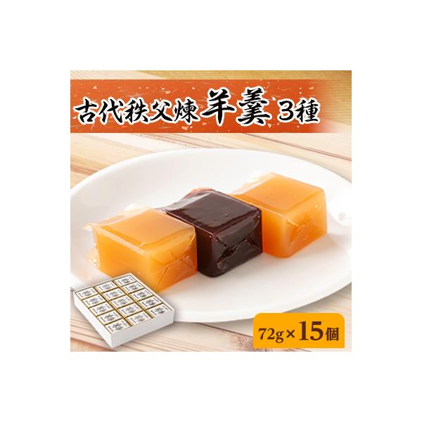 古代秩父煉羊羹　15個入