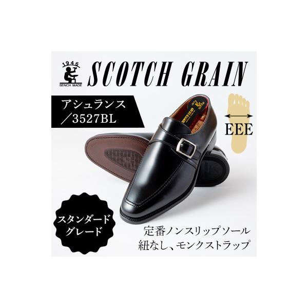 墨田区 ふるさと納税 紳士靴スコッチグレイン アシュランス No 3527 ファッション ブラック 23 5cm お礼品詳細 Eee ふるさと納税 さとふる