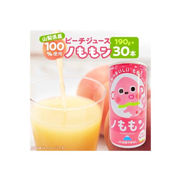 ピーチジュース(ノももン)