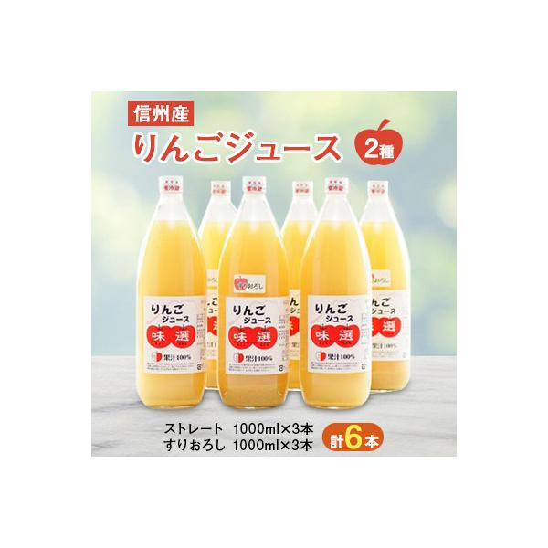 【6本】朝が楽しみ!信州産りんごジュース味選(つがね農園)