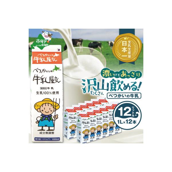 ■お礼品詳細　・配送方法：クール便（冷蔵）　・提供元：株式会社べつかい乳業興社■お申し込み・配送・その他　・発送時期：2024-05-16より順次発送 ※生産・天候・交通等の事情により遅れる場合があります。　・申込受付期間：通年　・配達外の...