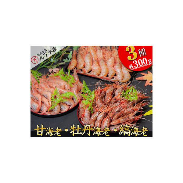 えび3種セット(甘えび・ボタンエビ・シマエビ)