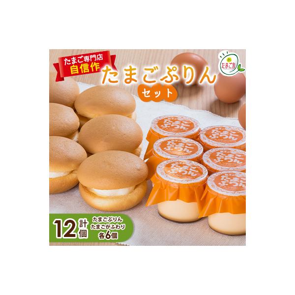 たまごぷりんセット(2)