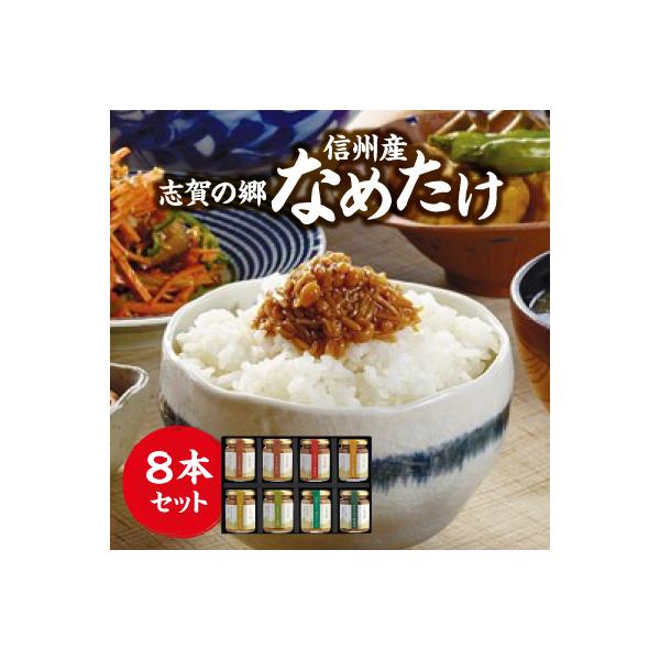 竹の子入り無添加なめたけ詰め合わせ 6本セット