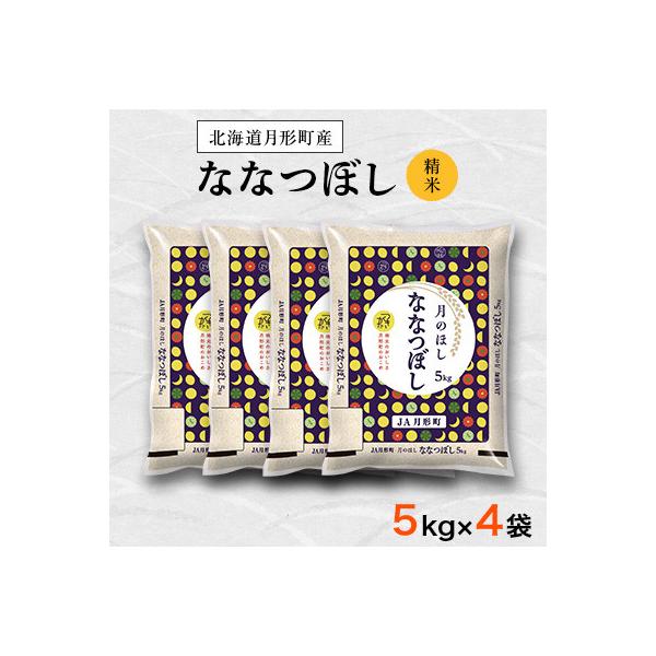令和6年度産　ななつぼし9キロ 令和6年度産 ななつぼし9キロ