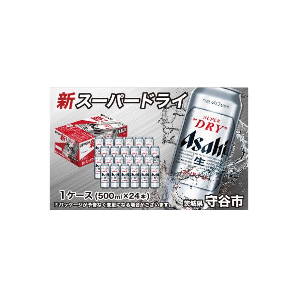 アサヒ　スーパードライ500ml　1ケース