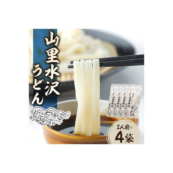 山里水沢うどん2人前×4袋