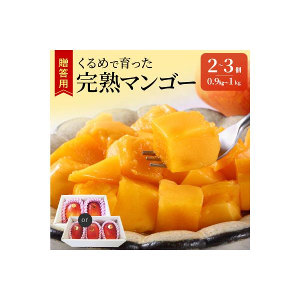 ■お礼品詳細　・配送種別：冷蔵便　・提供元：倉重農園■お申し込み・配送・その他　・発送時期：2026-06-23〜2026-07-27(お届け時間帯指定可)　・申込受付期間：2025-08-15〜2026-07-22　・配達外のエリア：離島...