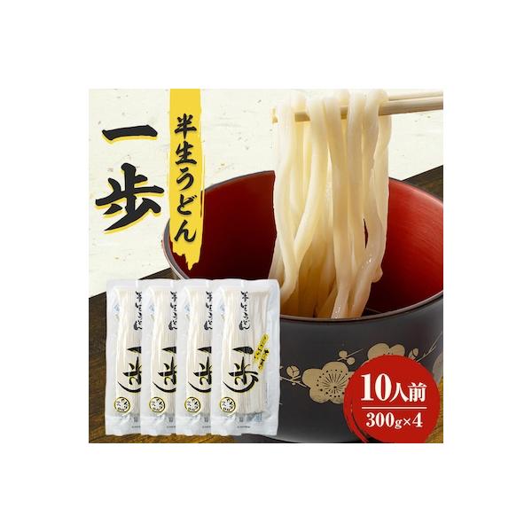 半生うどん「一歩」10人前