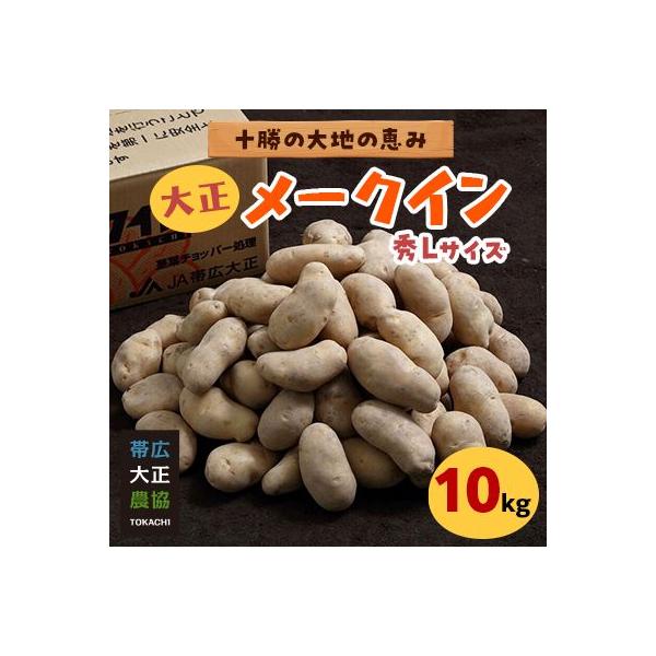 ■お礼品詳細　・配送種別：通常　・提供元：帯広大正農業協同組合■お申し込み・配送・その他　・発送時期：2025-10-15〜2026-02-13(お届け時間帯指定可)　・申込受付期間：2025-10-01〜2026-01-31　・配達外のエ...