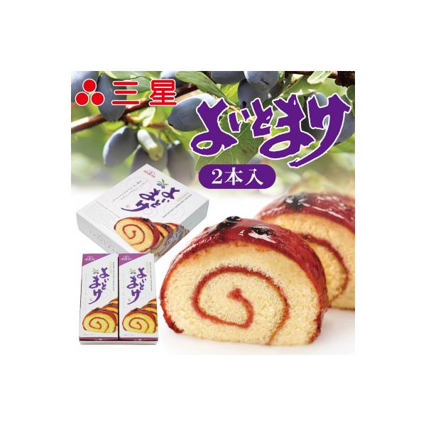 よいとまけ2本入
