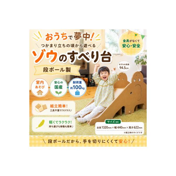 ゾウのすべり台