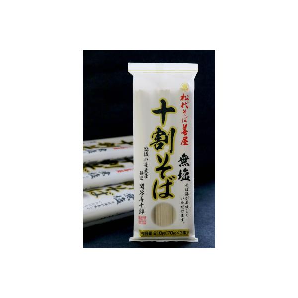 十割そば[無塩]210g×20袋