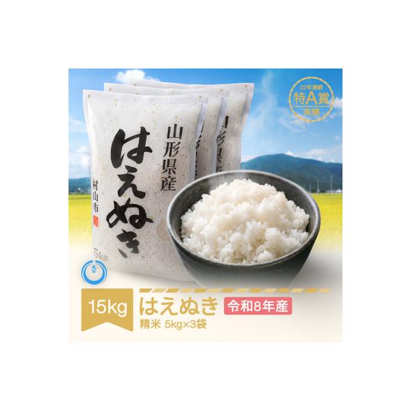 はえぬき15kg(5kg×3袋)