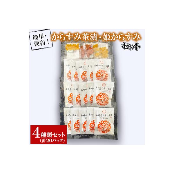 ふるさと納税 長崎市 からすみ茶漬・姫からすみセット : さとふる