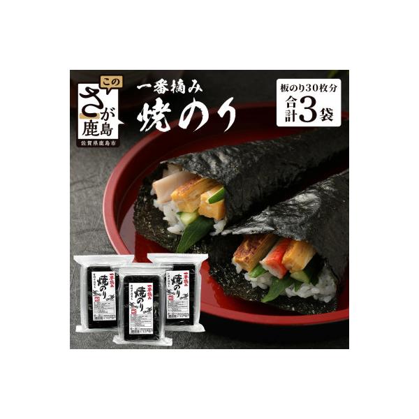 焼のり有明干潟育ち　3個セット