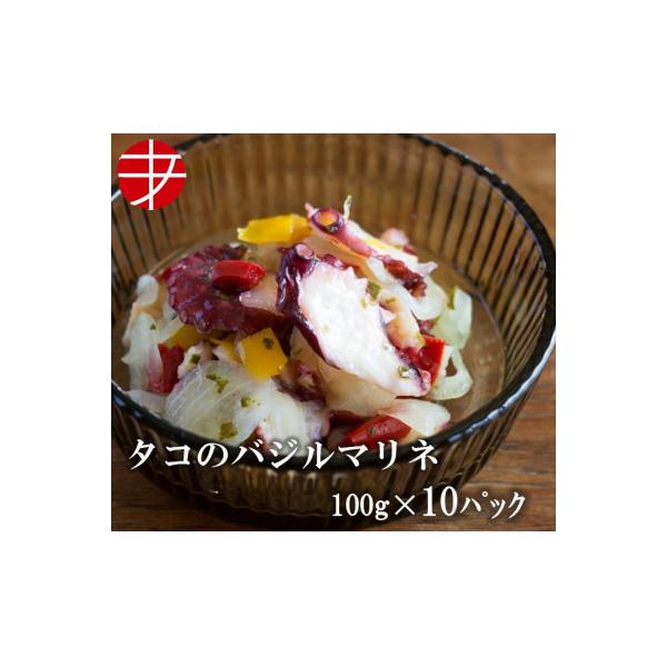 海の食堂　タコのバジルマリネ　100g×10パック