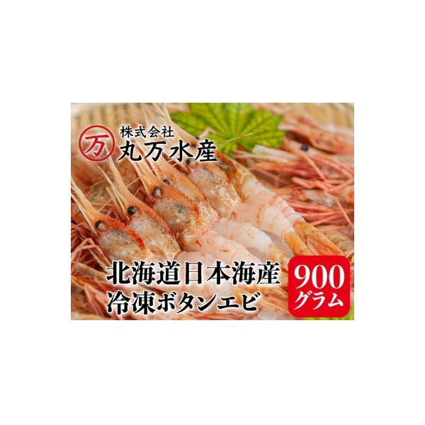 ボタンエビ 900g(39尾～54尾)