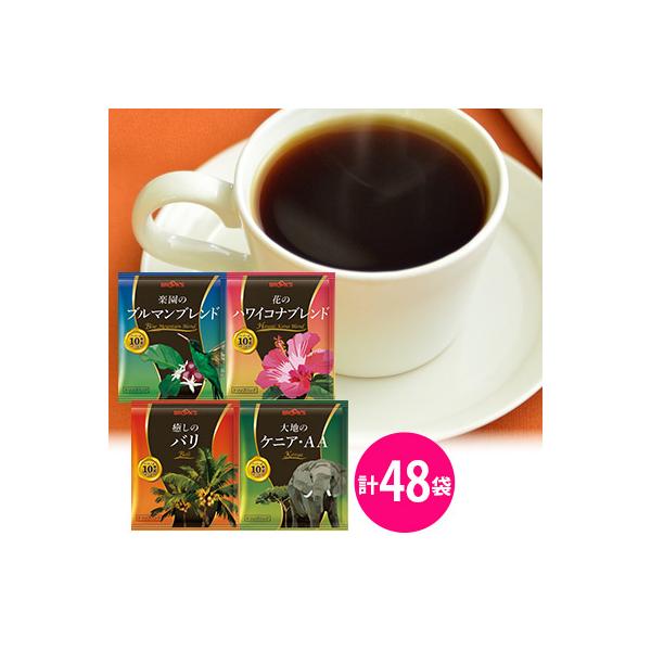 ブルックス贅沢なグルメコーヒー4種セット　各12袋 計48袋