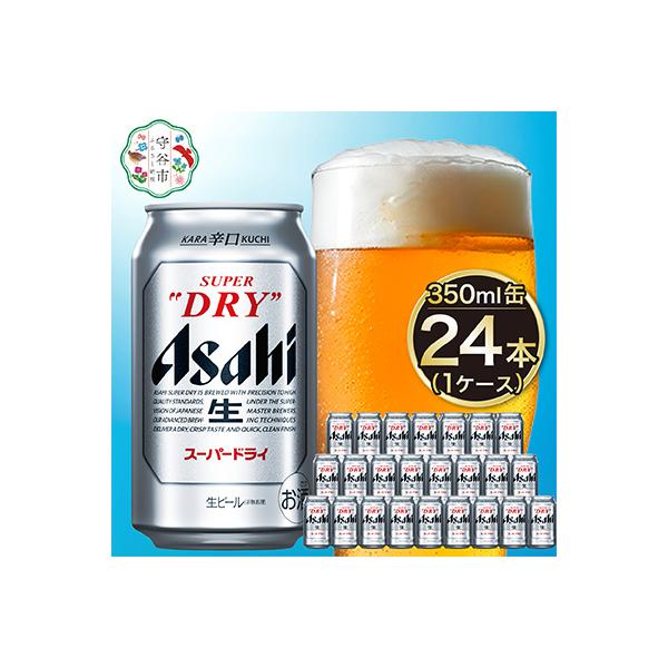 ふるさと納税 守谷市 アサヒスーパードライ350ml缶 24本入り 1ケース :1226411:さとふる - 通販 - Yahoo!ショッピング ふるさと納税 守谷市 アサヒスーパードライ350ml缶 24本入り 1ケース :1226411:さとふる - 通販 - Yahoo!ショッピング