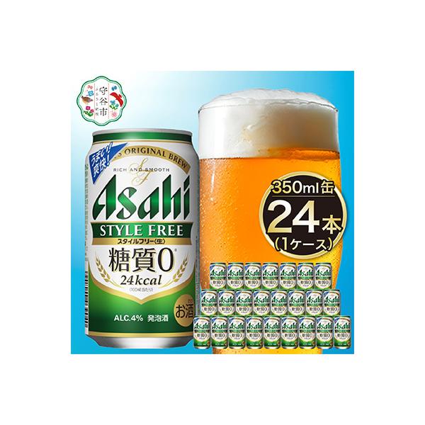 ふるさと納税 守谷市 アサヒ スタイルフリー生350ml缶 24本入り 1ケース :1226413:さとふる - 通販 - Yahoo!ショッピング ふるさと納税 守谷市 アサヒ スタイルフリー生350ml缶 24本入り 1ケース :1226413:さとふる - 通販 - Yahoo!ショッピング