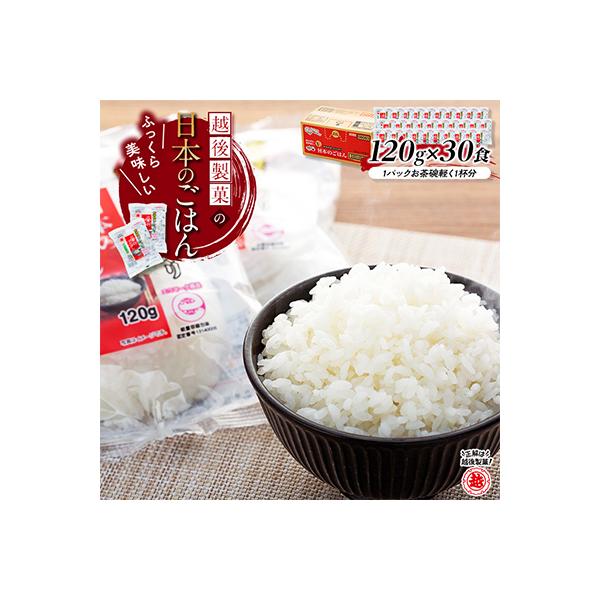 越後製菓の「日本のごはん」120g×30食