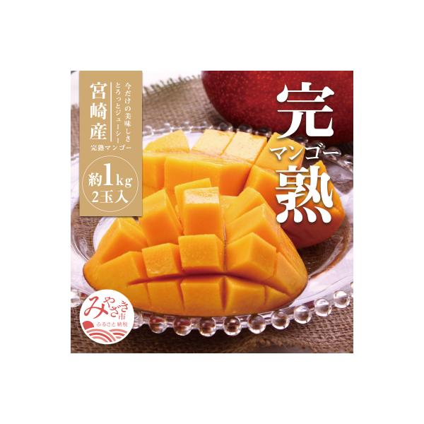 ■お礼品詳細　・配送種別：冷蔵便　・提供元：宮崎県中央農業協同組合　宮崎中央支部（青果）■お申し込み・配送・その他　・発送時期：2026-05-11〜2026-06-30(お届け時間帯指定可)　・申込受付期間：〜2026-04-30　・配達...