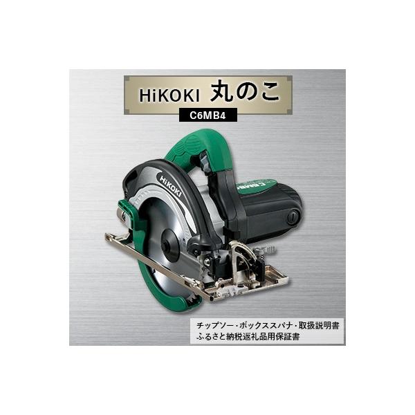 HiKOKI ハイコーキ の丸のこ C6MB4 多くの職人さんに愛用される 工具 用品
