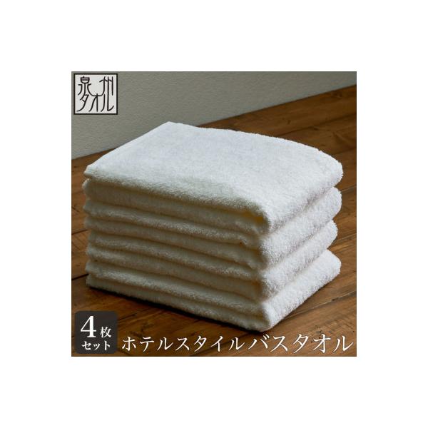 ●★【日本製】ホテルスタイル バスタオル　オフホワイト  4枚セット
