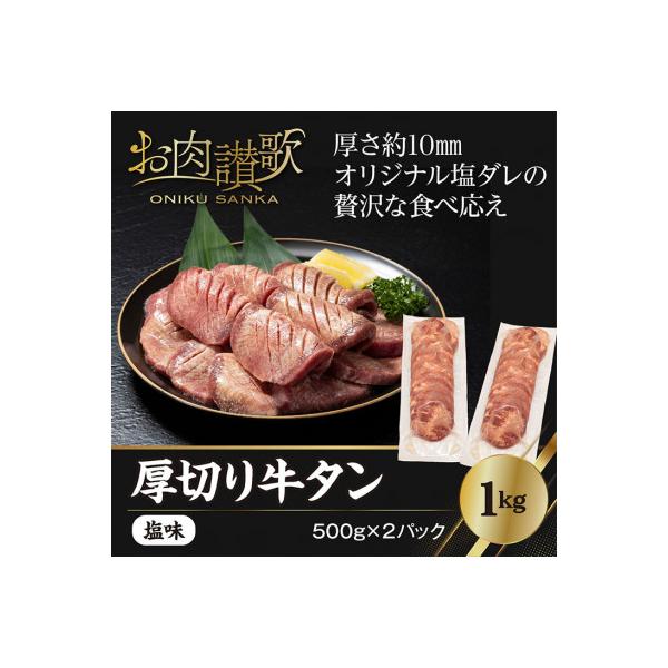 ふるさと納税 花巻市 厚切り牛タン塩味 1kg(500g×2パック) :1230065:さとふる - 通販 - Yahoo!ショッピング ふるさと納税 花巻市 厚切り牛タン塩味 1kg(500g×2パック) :1230065:さとふる - 通販 - Yahoo!ショッピング