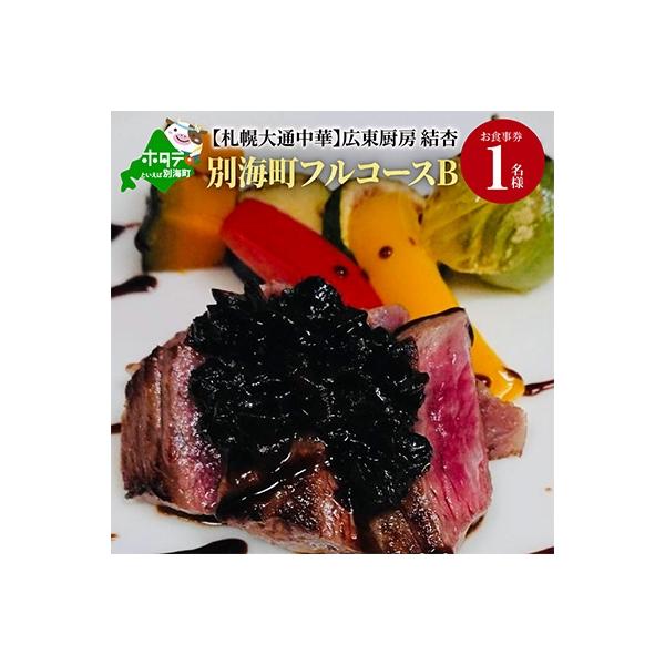 ■お礼品詳細　・配送種別：通常　・提供元：広東厨房結杏■お申し込み・配送・その他　・発送時期：2026-01-08より順次発送 ※生産・天候・交通等の事情により遅れる場合があります。(お届け時間帯指定可)　・申込受付期間：通年　・配達外のエ...