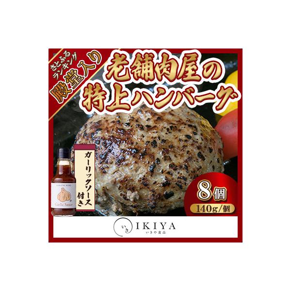 唐津バーグ8個とガーリックソース