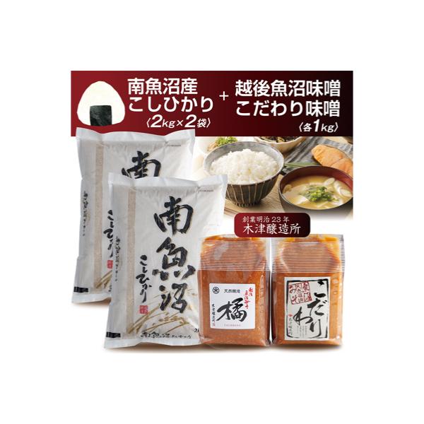 ふるさと納税 南魚沼市 新潟県 南魚沼産 コシヒカリ お米 2kg×2個 こだわり味噌1kg越後魚沼味噌1kg セット :1235032:さとふる - 通販 - Yahoo!ショッピング ふるさと納税 南魚沼市 新潟県 南魚沼産 コシヒカリ お米 2kg×2個 こだわり味噌1kg越後魚沼味噌1kg セット :1235032:さとふる - 通販 - Yahoo!ショッピング