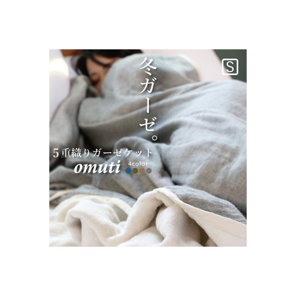 冬のガーゼケット 三河木綿 シングルサイズ_スモーキー【G0302】