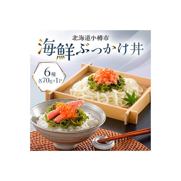 海鮮ぶっかけ丼