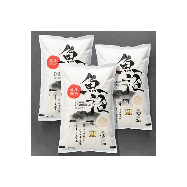 令和7年産【無洗米】「米食味鑑定士　厳選」魚沼産コシヒカリ　9kg(3kg×3袋)