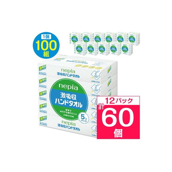 ネピア激吸収ハンドタオル5個パック