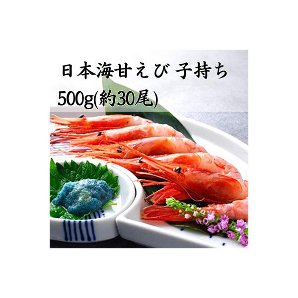ふるさと納税 若狭町 ねっとり甘い 子持ち 日本海甘えび 500g(約30尾) :1237625:さとふる - 通販 - Yahoo!ショッピング ふるさと納税 若狭町 ねっとり甘い 子持ち 日本海甘えび 500g(約30尾) :1237625:さとふる - 通販 - Yahoo!ショッピング