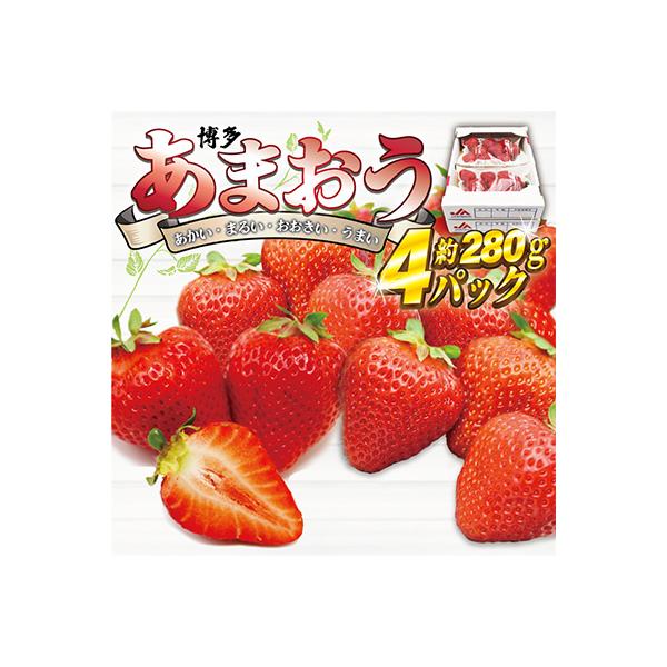 素晴らしい品質 ふるさと納税 福岡育ちあまおういちご 約270g×4パック 合計1080g CB223 福岡県大木町 blaccoded.com 素晴らしい品質 ふるさと納税 福岡育ちあまおういちご 約270g×4パック 合計1080g CB223 福岡県大木町 blaccoded.com