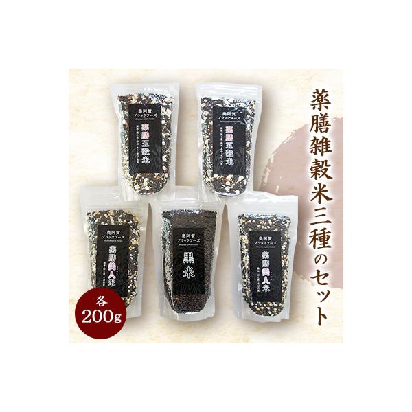 薬膳雑穀米三種のセット