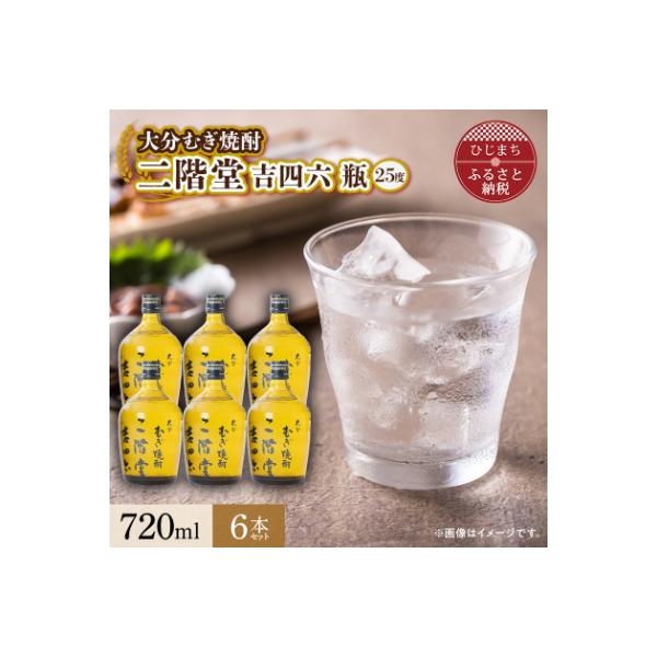 大分むぎ焼酎 二階堂 吉四六 瓶(720ml) 6本セット AG35