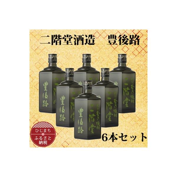 大分むぎ焼酎 二階堂 豊後路 (720ml) 6本セット AG36